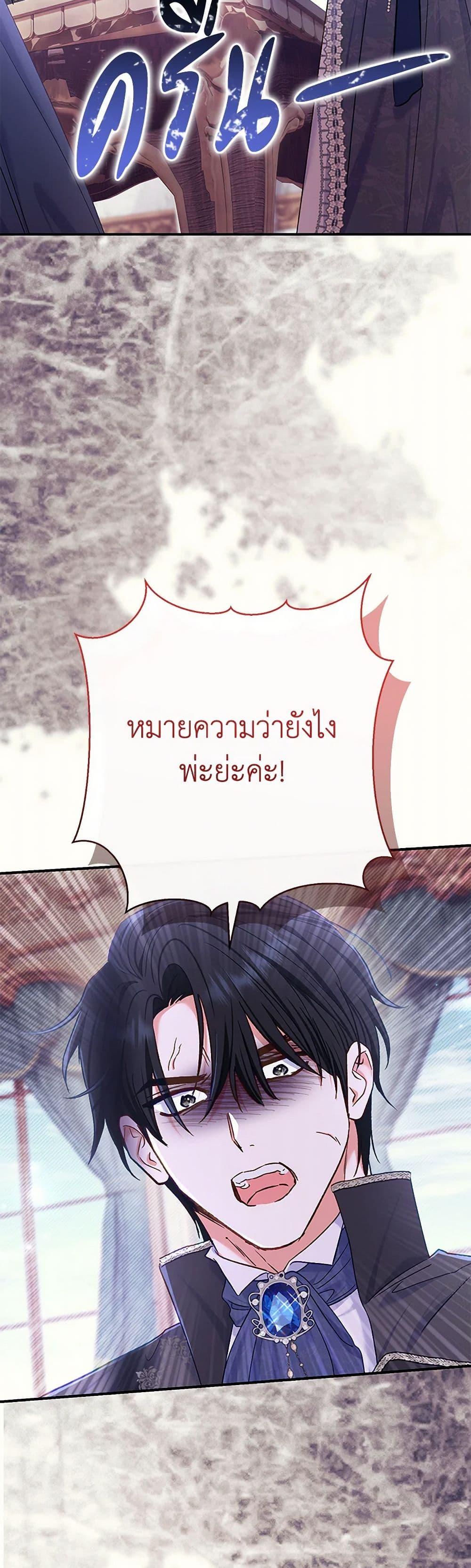 The Villain’s Match Is Too Perfect ตอนที่ 78 40