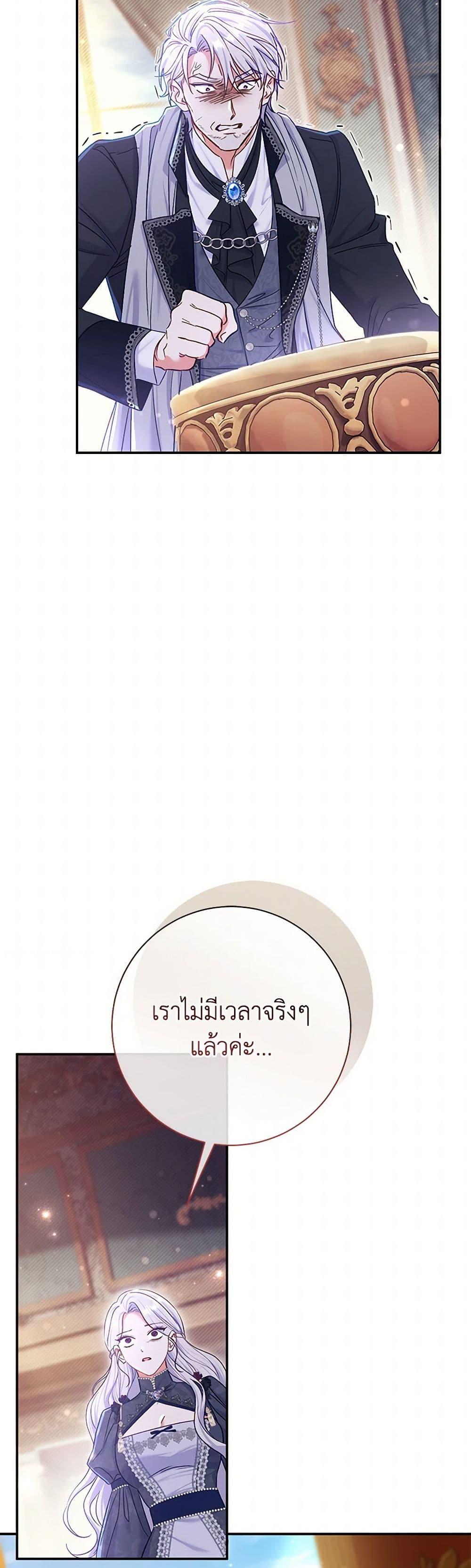The Villain’s Match Is Too Perfect ตอนที่ 78 45