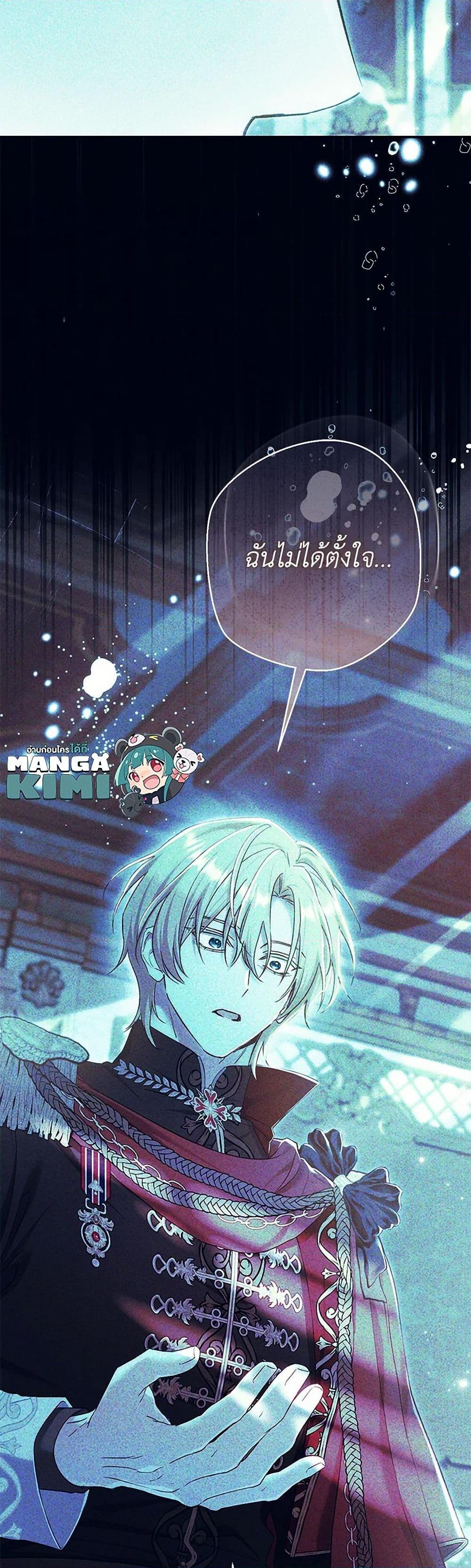 The Villain’s Match Is Too Perfect ตอนที่ 78 50