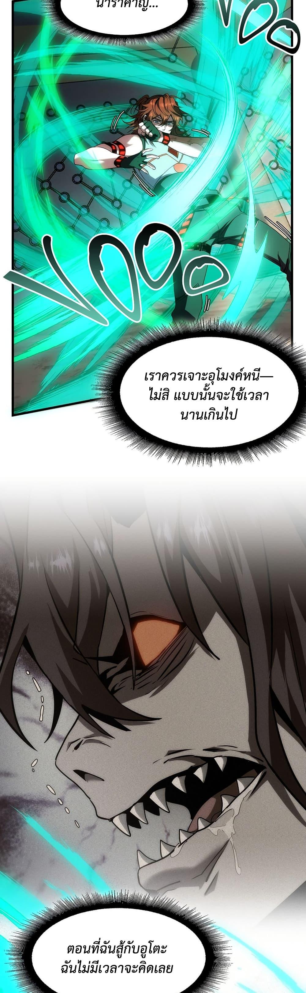 The Beginning After the End ตอนที่ 221 16