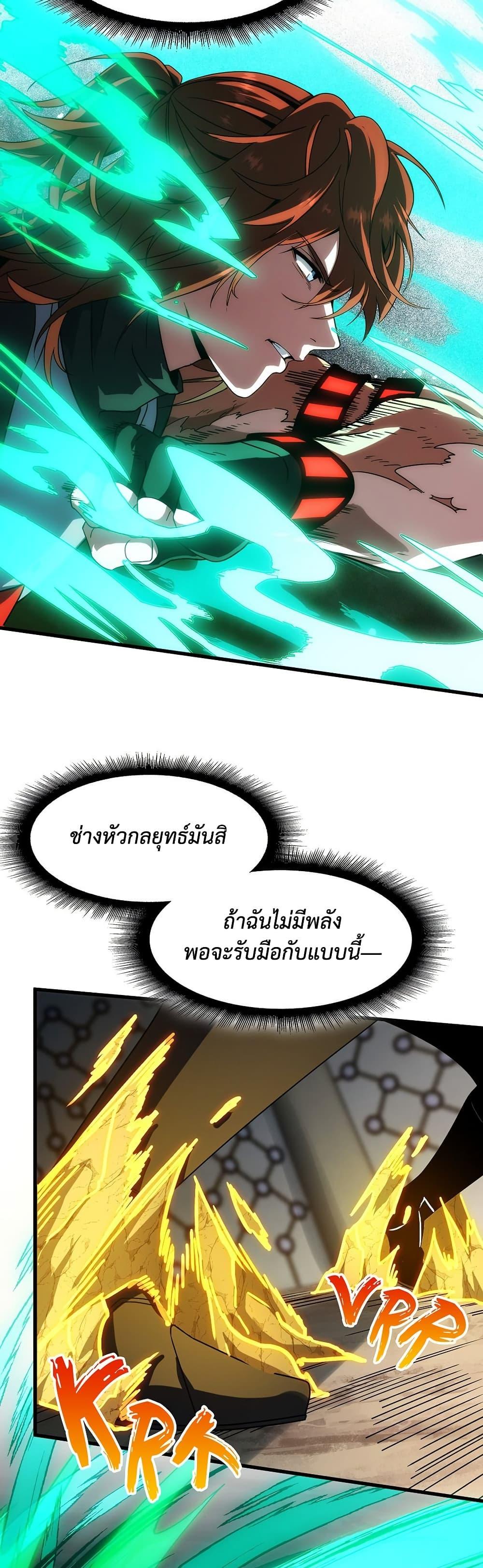 The Beginning After the End ตอนที่ 221 17
