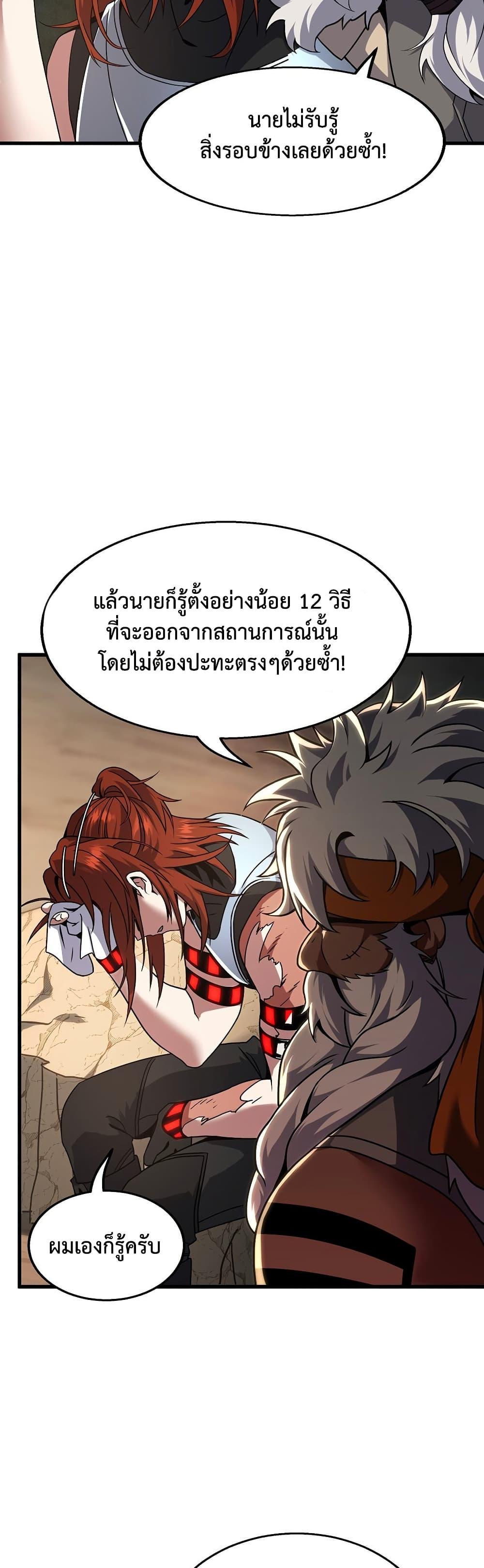 The Beginning After the End ตอนที่ 221 29