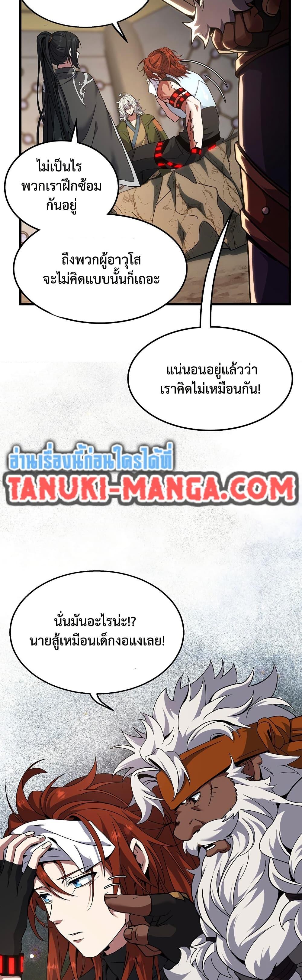 The Beginning After the End ตอนที่ 221 28