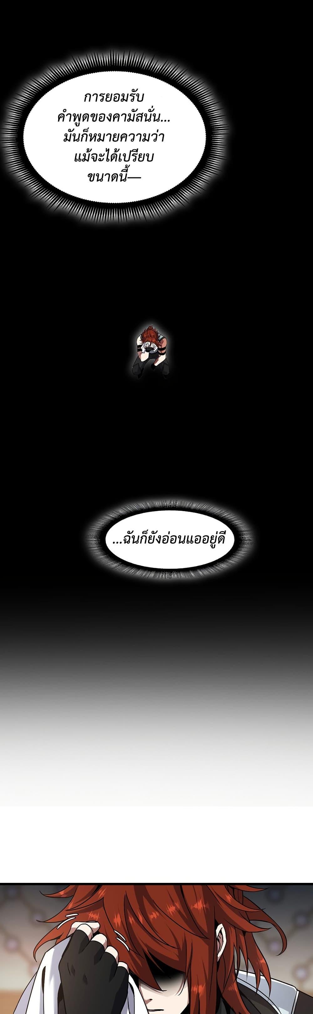 The Beginning After the End ตอนที่ 221 32