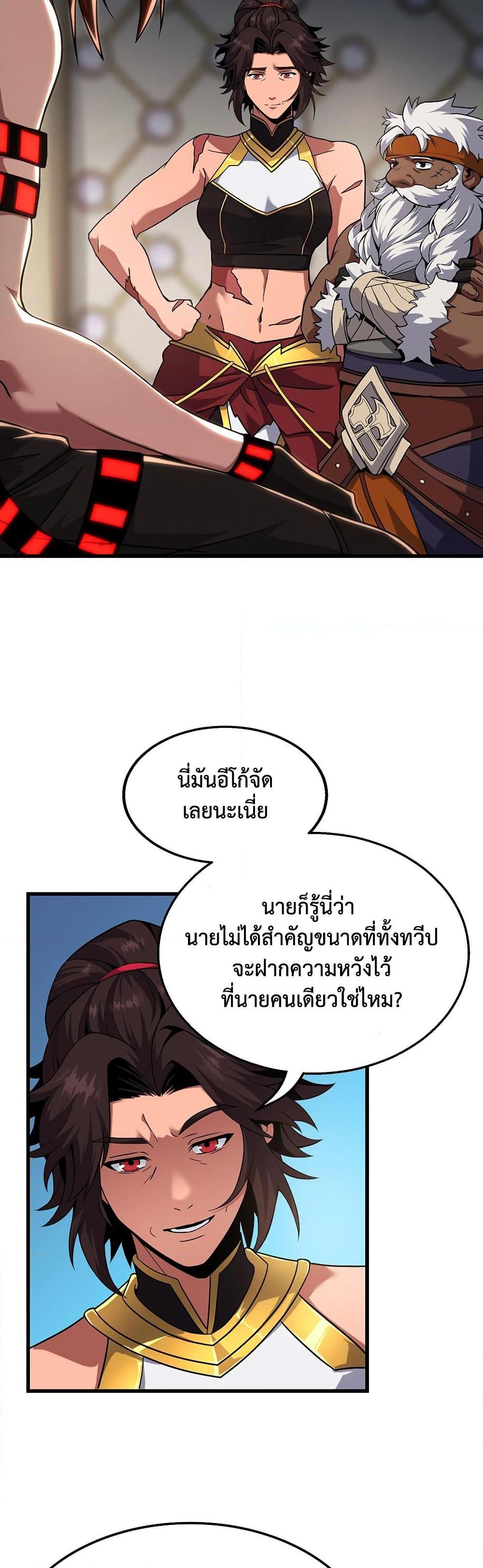 The Beginning After the End ตอนที่ 221 35