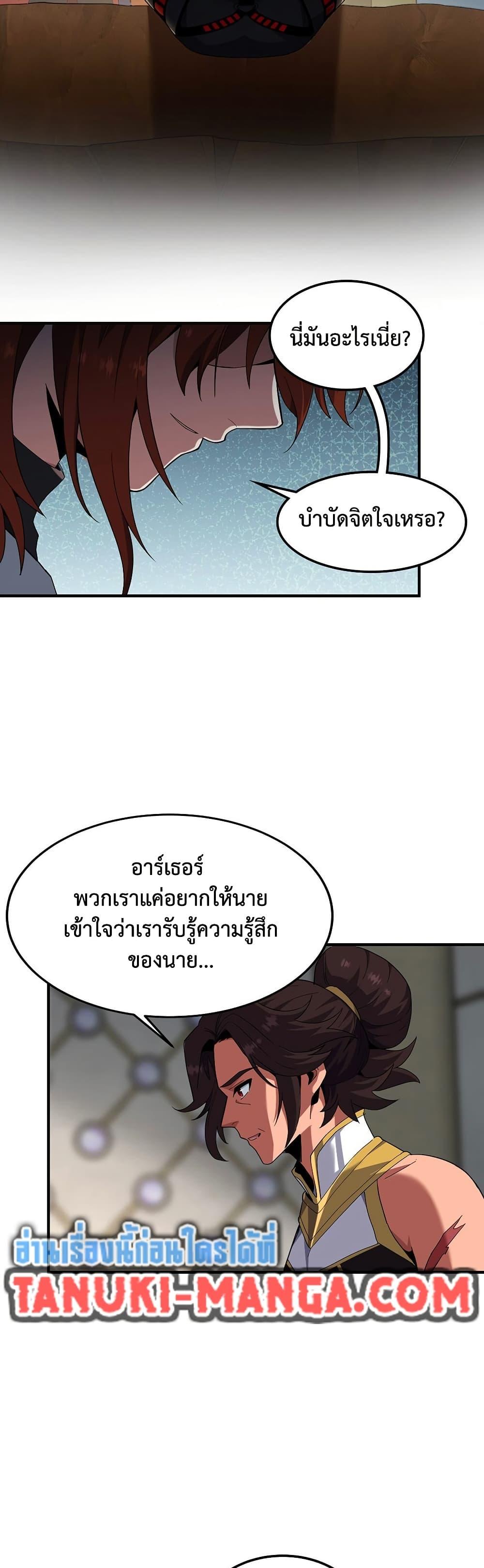 The Beginning After the End ตอนที่ 221 37