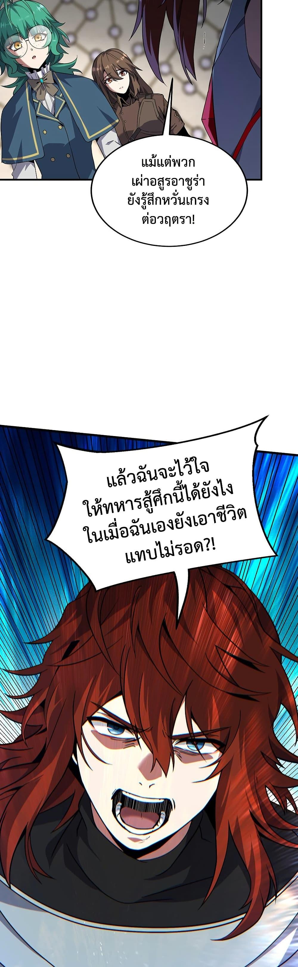 The Beginning After the End ตอนที่ 221 40