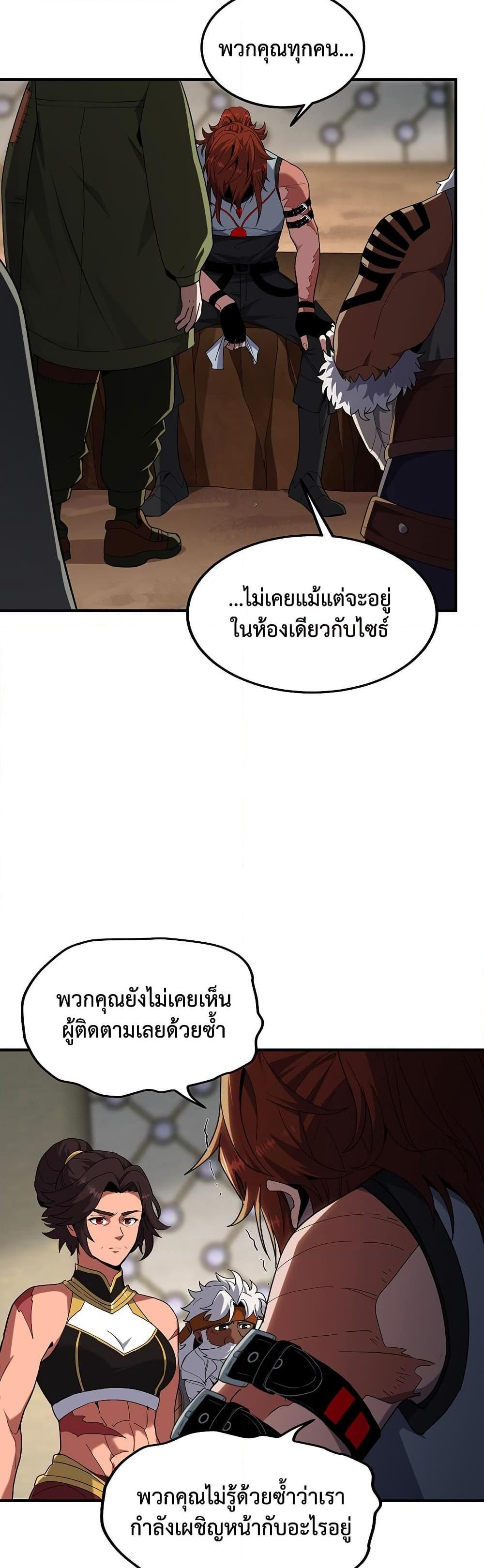 The Beginning After the End ตอนที่ 221 38