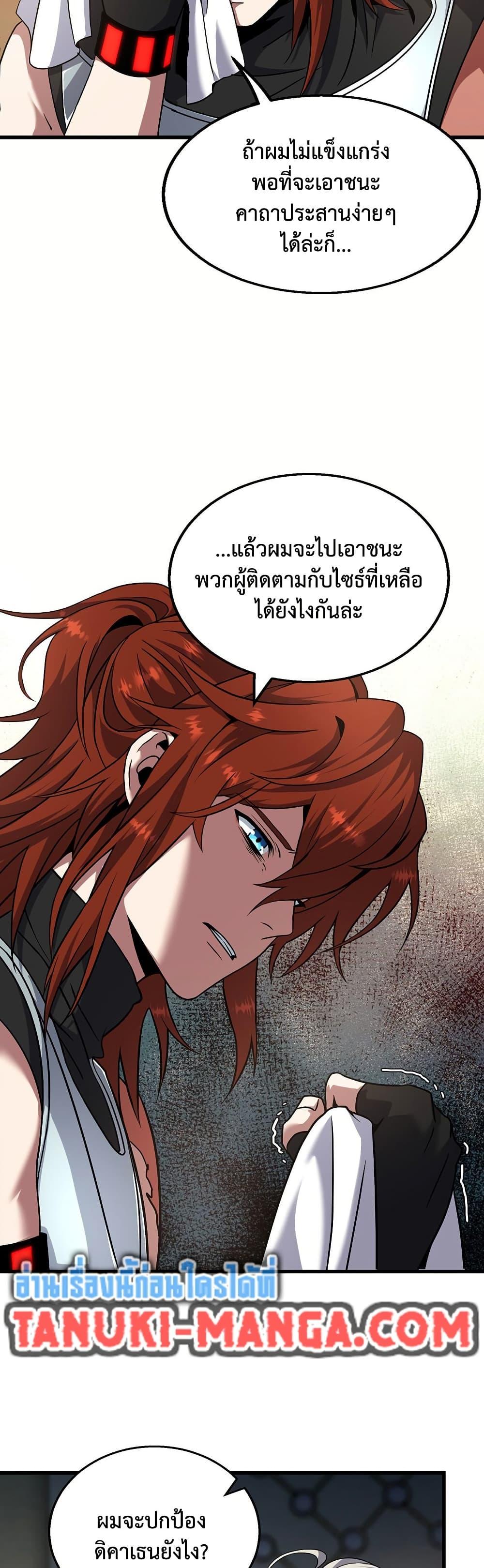 The Beginning After the End ตอนที่ 221 33