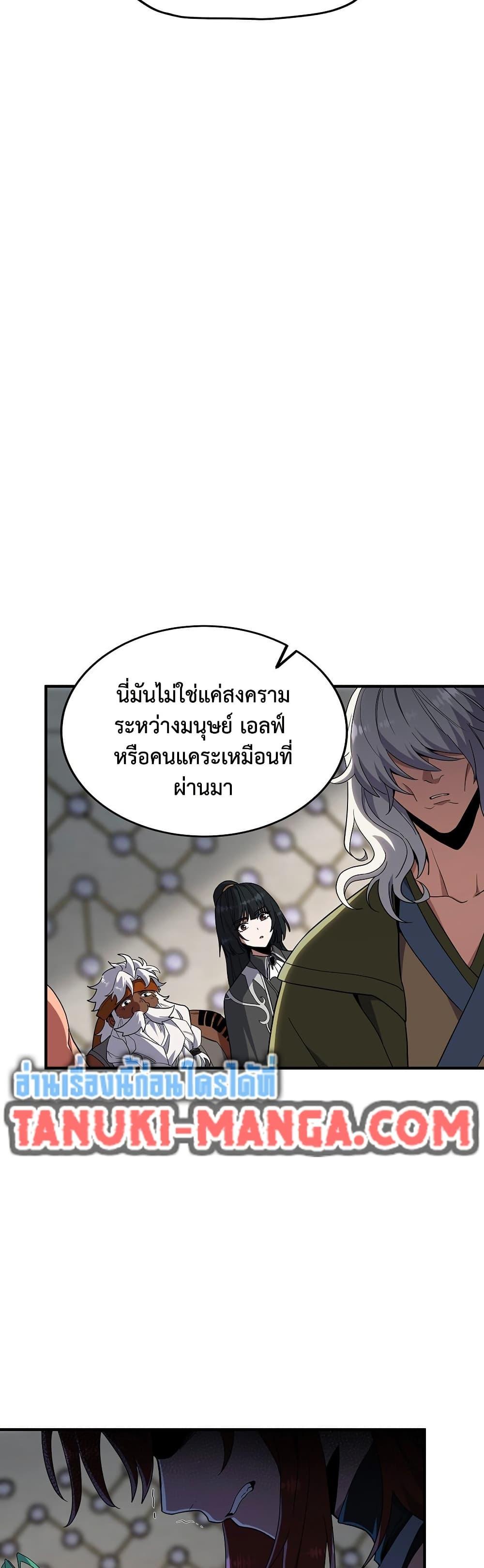 The Beginning After the End ตอนที่ 221 39