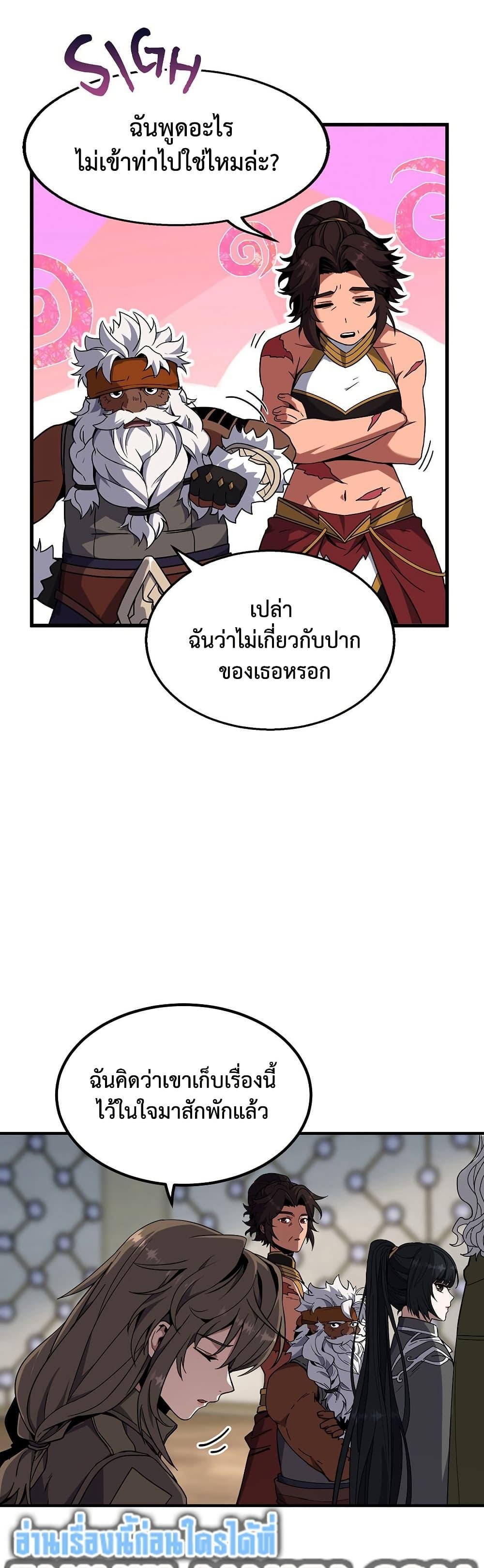 The Beginning After the End ตอนที่ 221 45