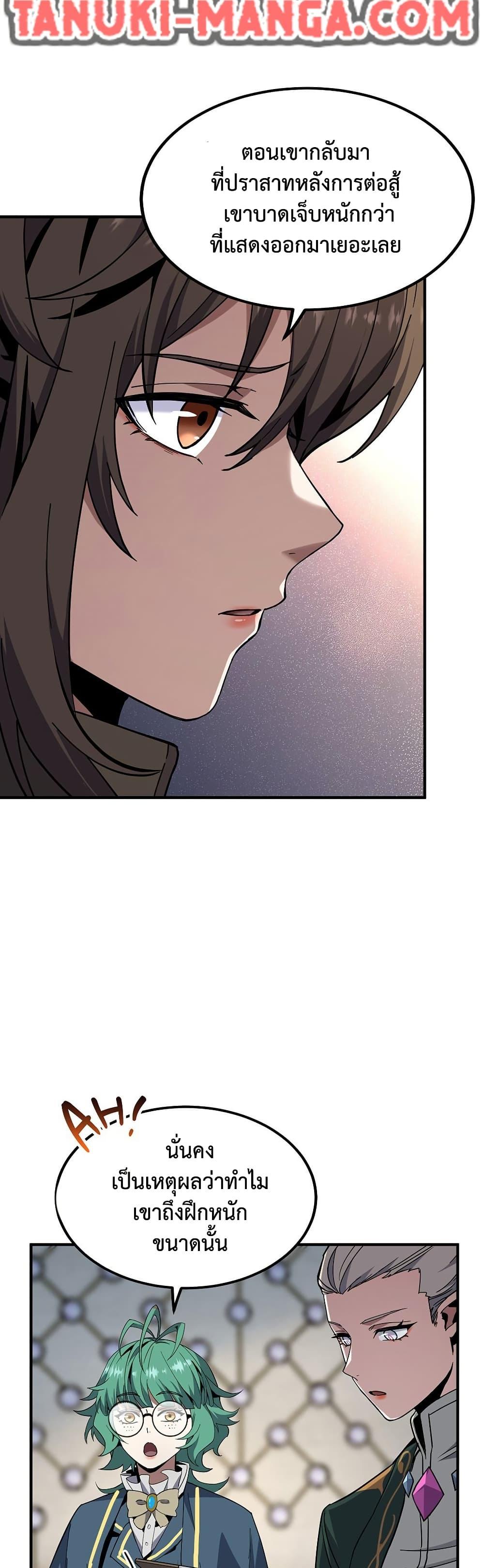 The Beginning After the End ตอนที่ 221 46