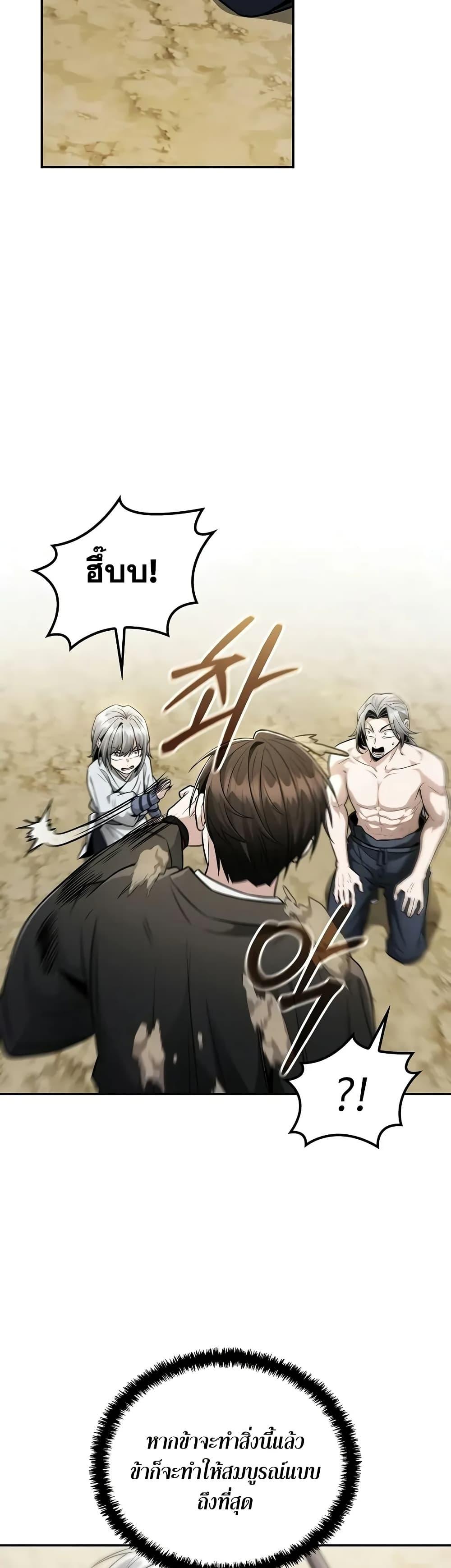Mount Hua Sect’s Greatest Genius ตอนที่ 21 2