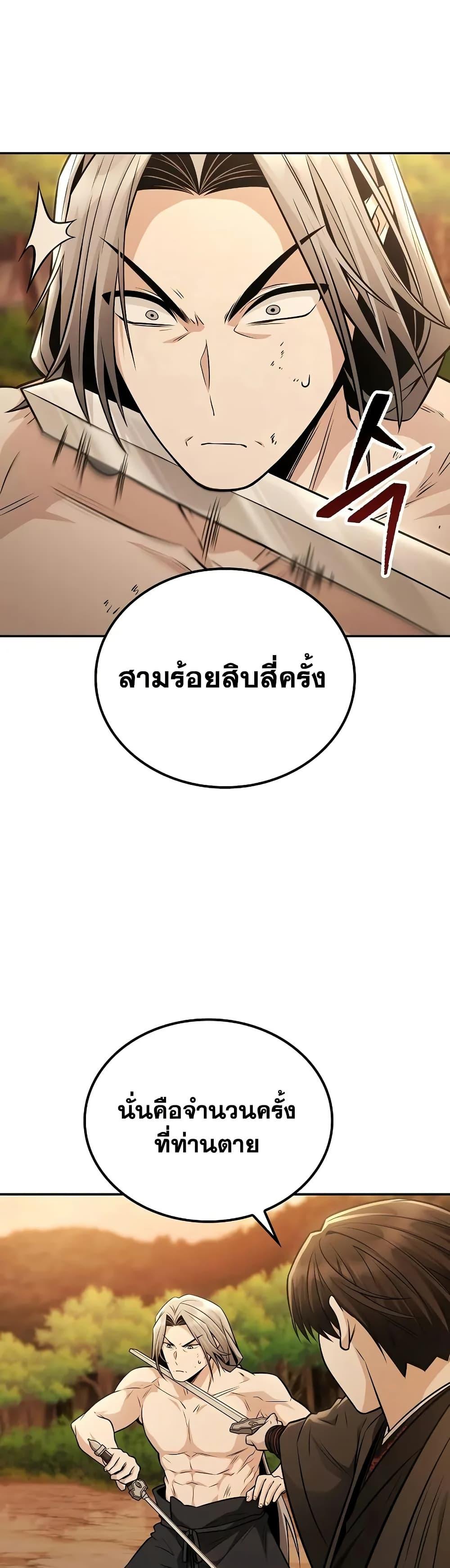 Mount Hua Sect’s Greatest Genius ตอนที่ 21 15