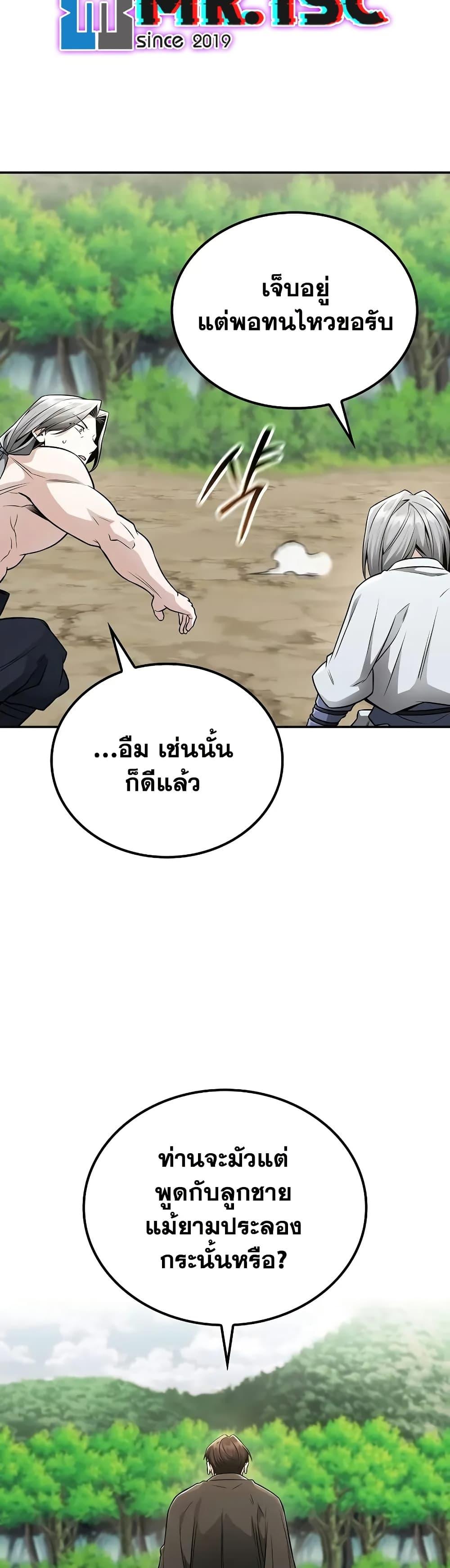 Mount Hua Sect’s Greatest Genius ตอนที่ 21 9