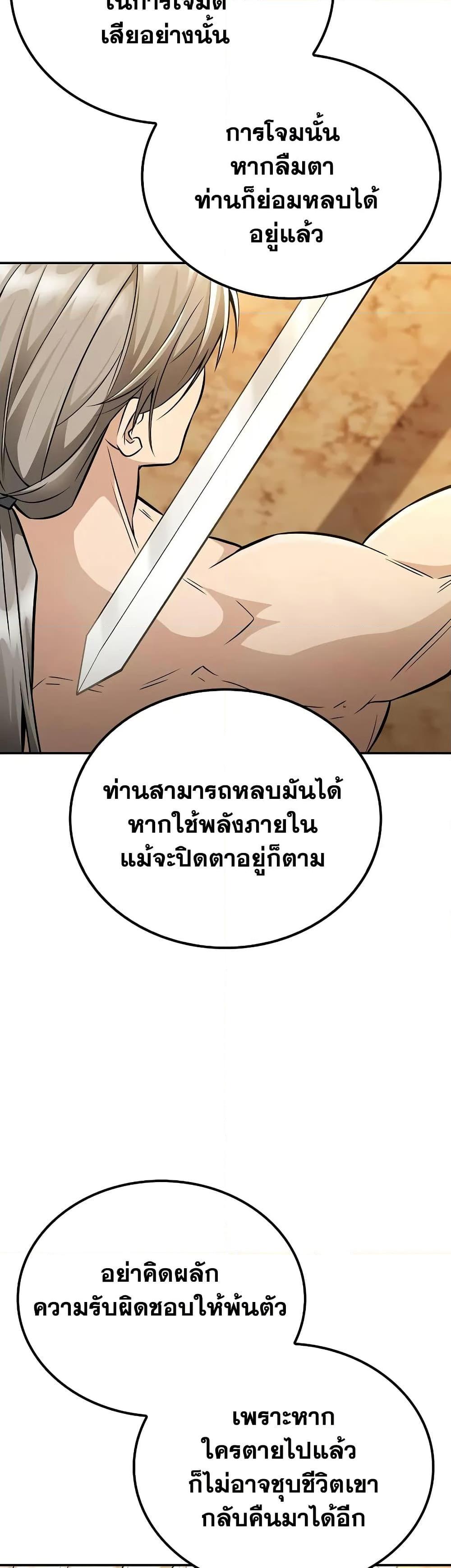 Mount Hua Sect’s Greatest Genius ตอนที่ 21 19