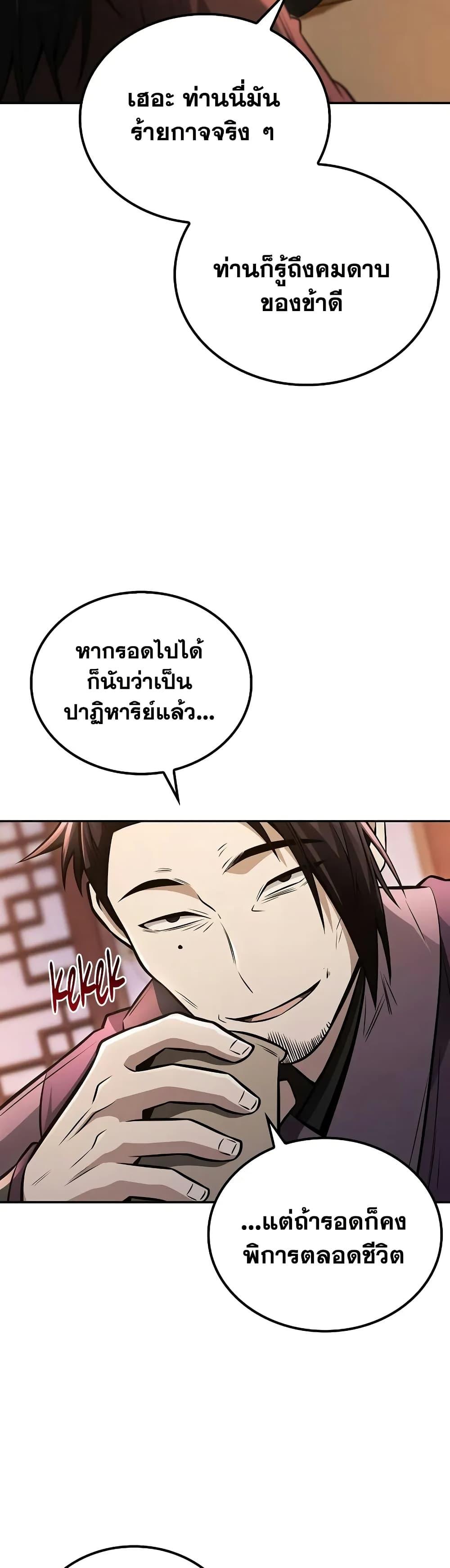Mount Hua Sect’s Greatest Genius ตอนที่ 21 31