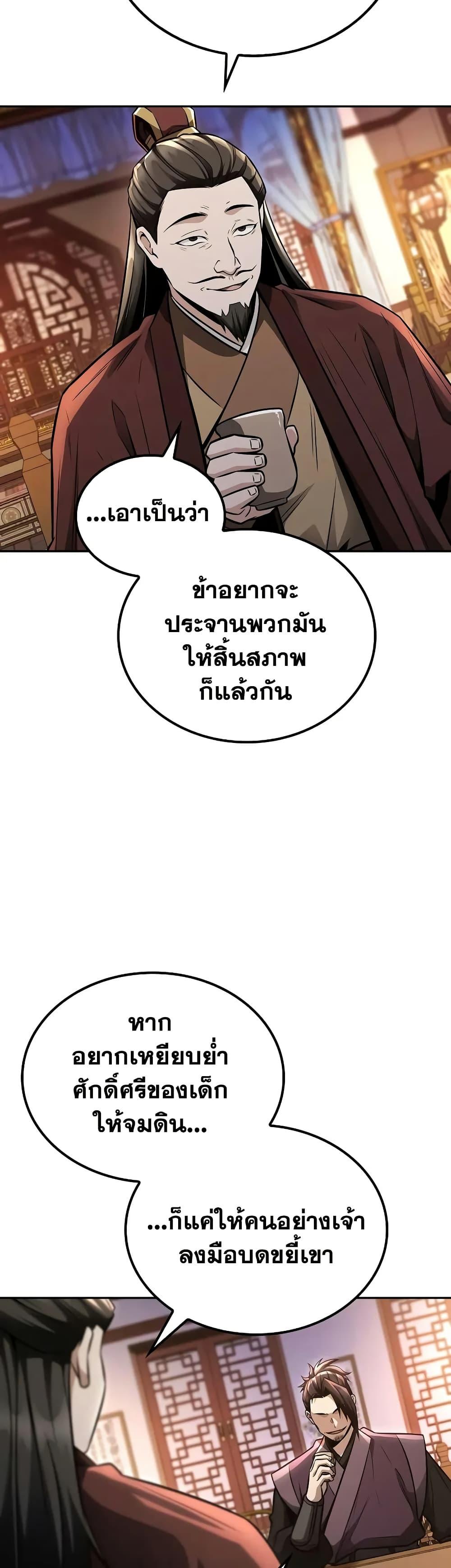 Mount Hua Sect’s Greatest Genius ตอนที่ 21 30