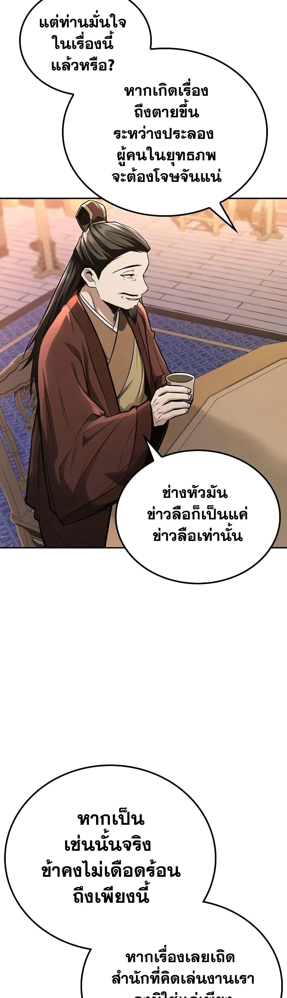 Mount Hua Sect’s Greatest Genius ตอนที่ 21 32