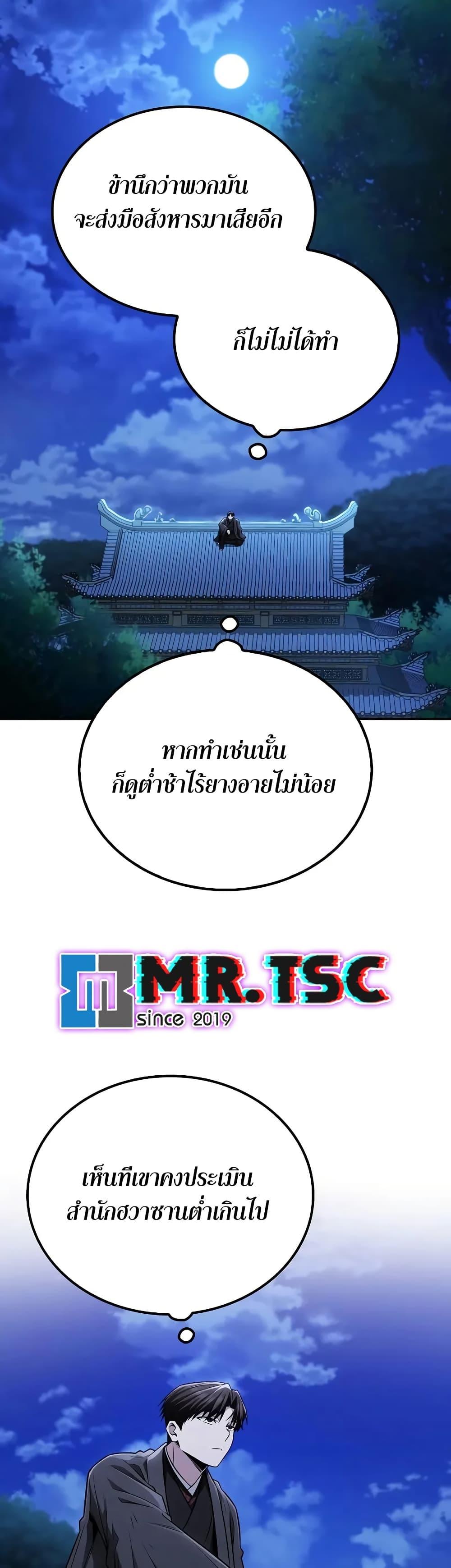Mount Hua Sect’s Greatest Genius ตอนที่ 21 39