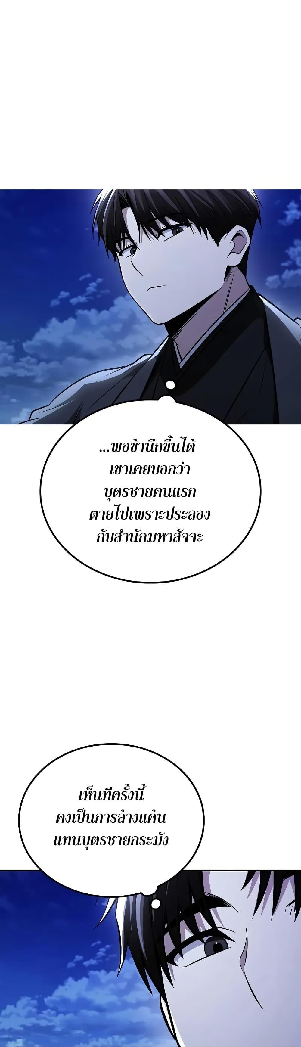 Mount Hua Sect’s Greatest Genius ตอนที่ 21 44