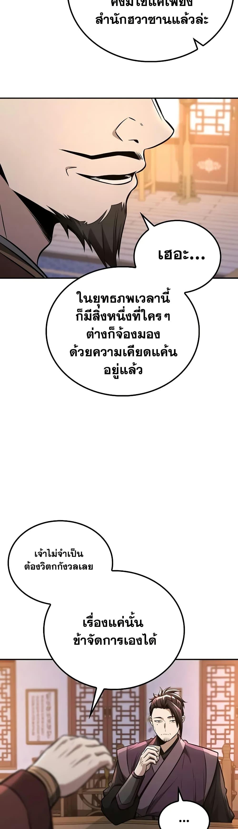 Mount Hua Sect’s Greatest Genius ตอนที่ 21 33