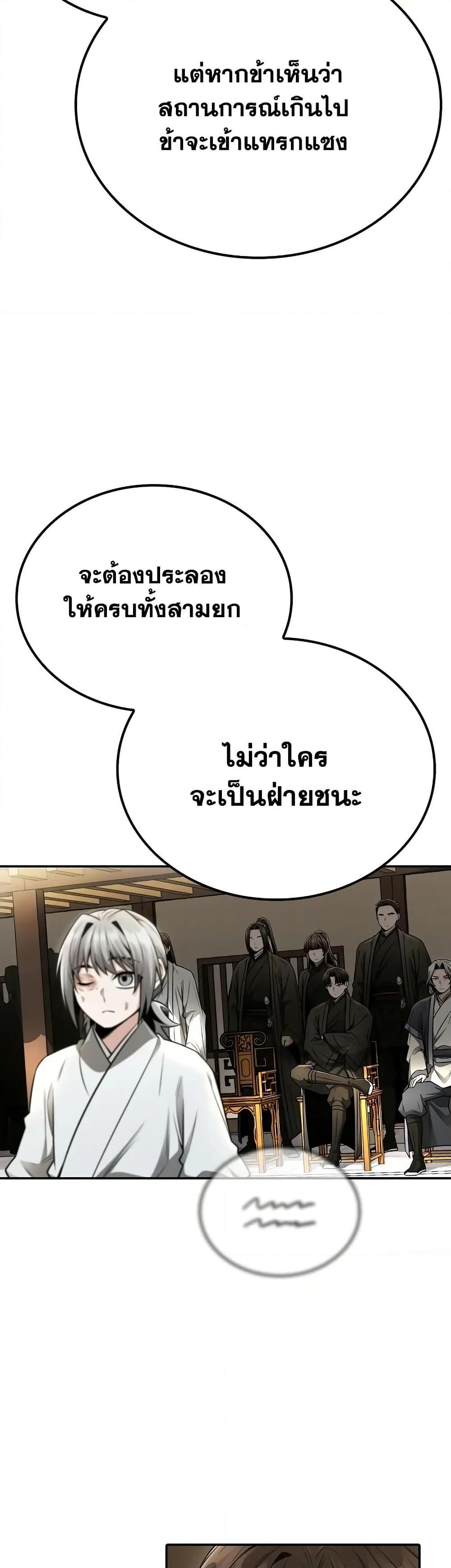 Mount Hua Sect’s Greatest Genius ตอนที่ 22 5