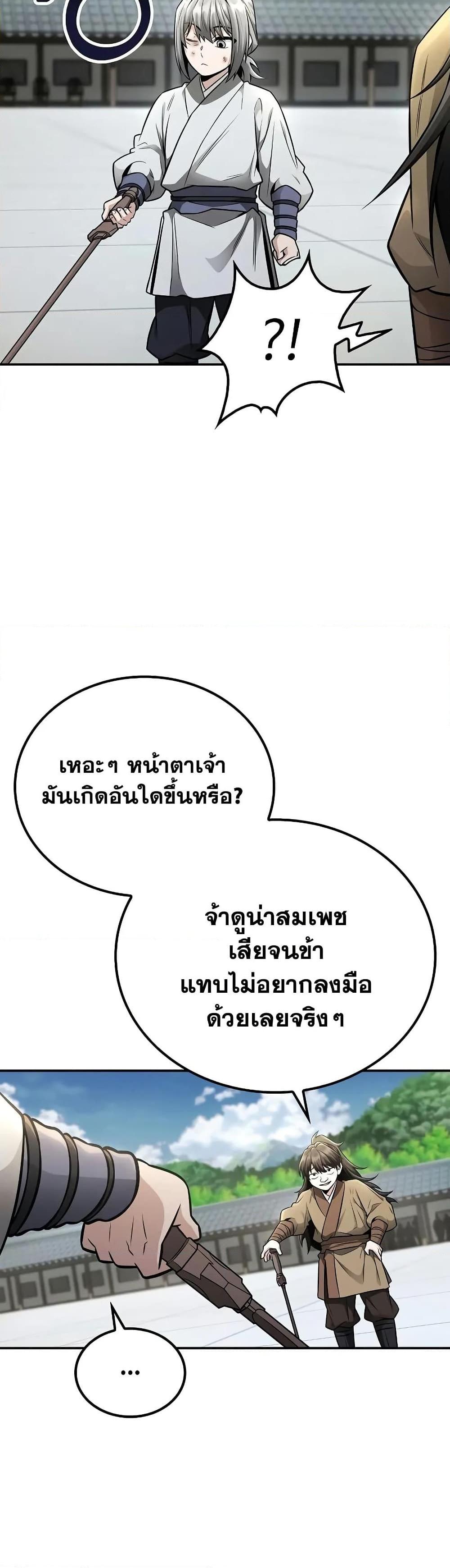 Mount Hua Sect’s Greatest Genius ตอนที่ 21 49