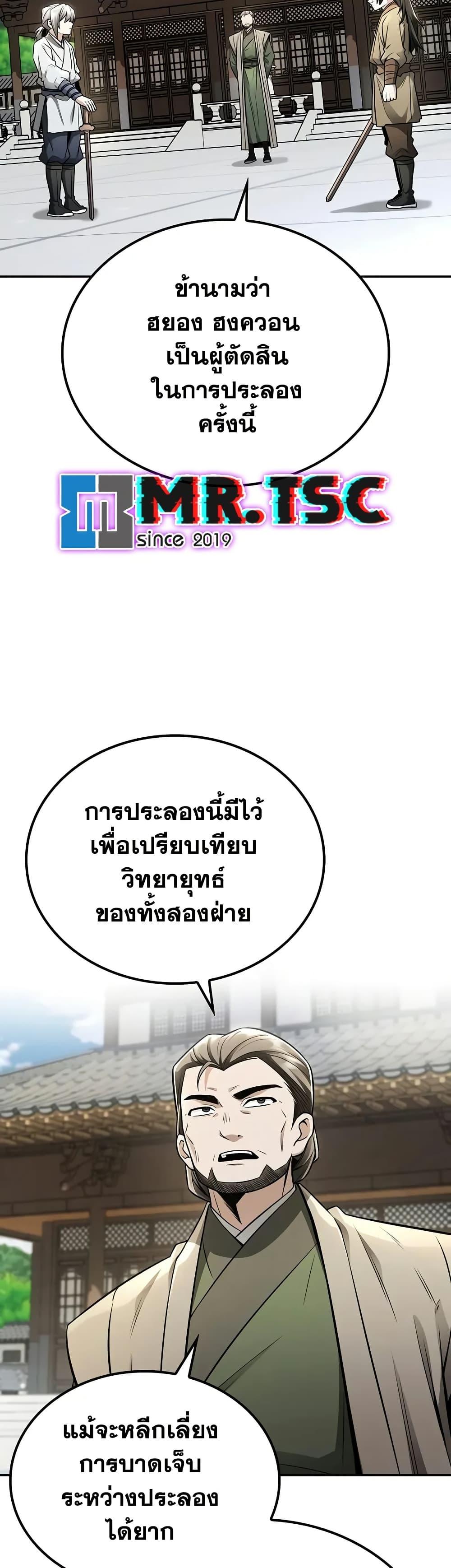 Mount Hua Sect’s Greatest Genius ตอนที่ 22 4