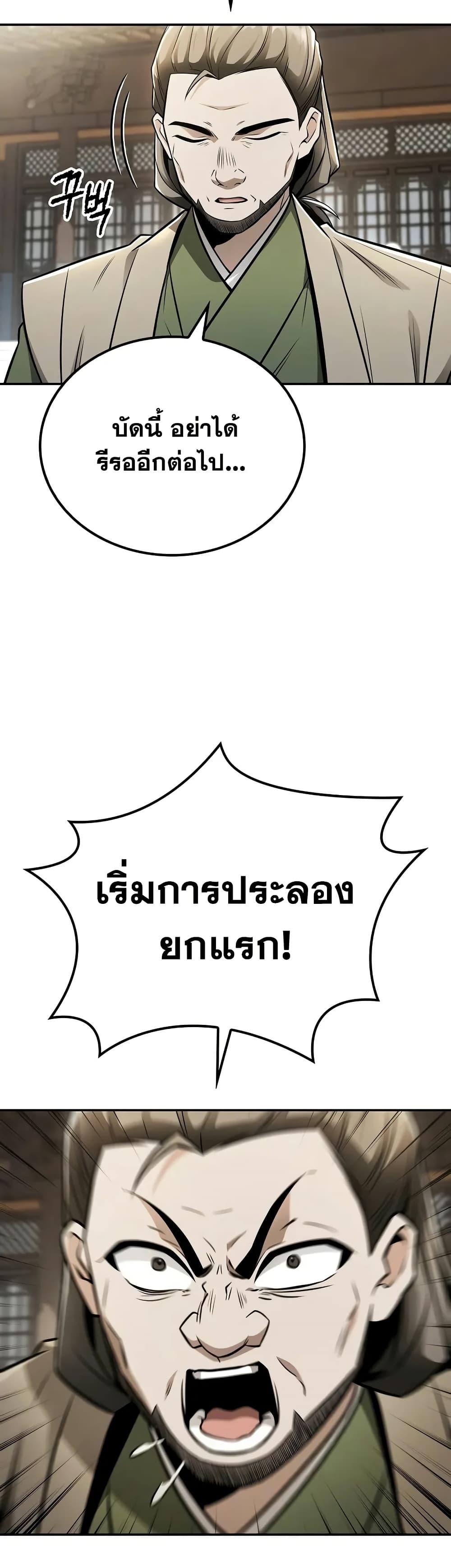 Mount Hua Sect’s Greatest Genius ตอนที่ 22 10