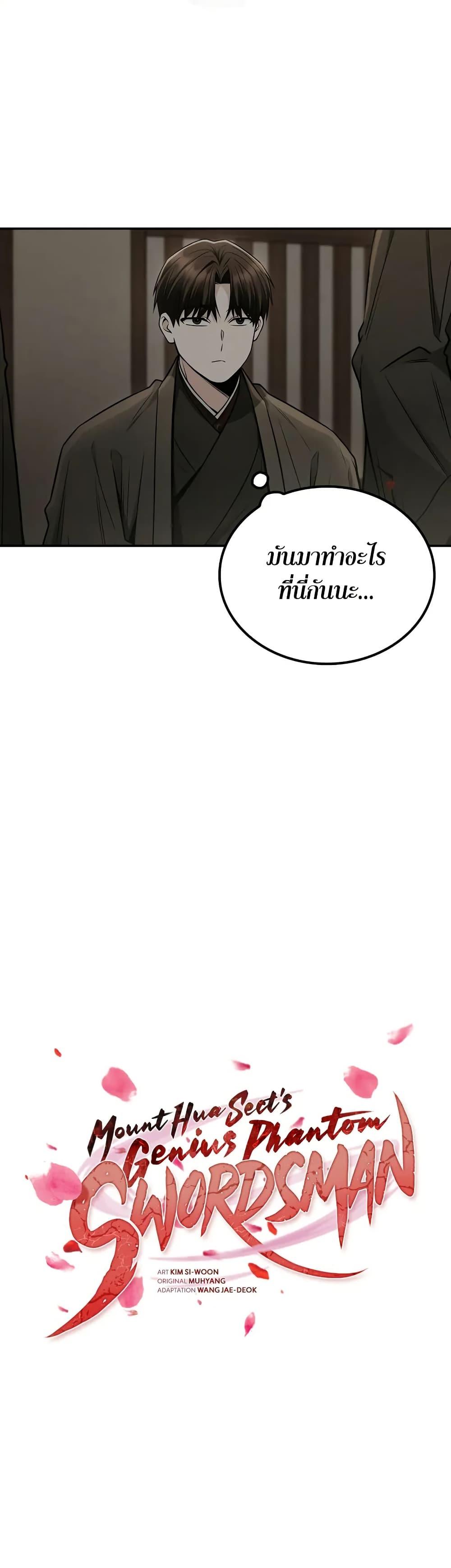Mount Hua Sect’s Greatest Genius ตอนที่ 22 8