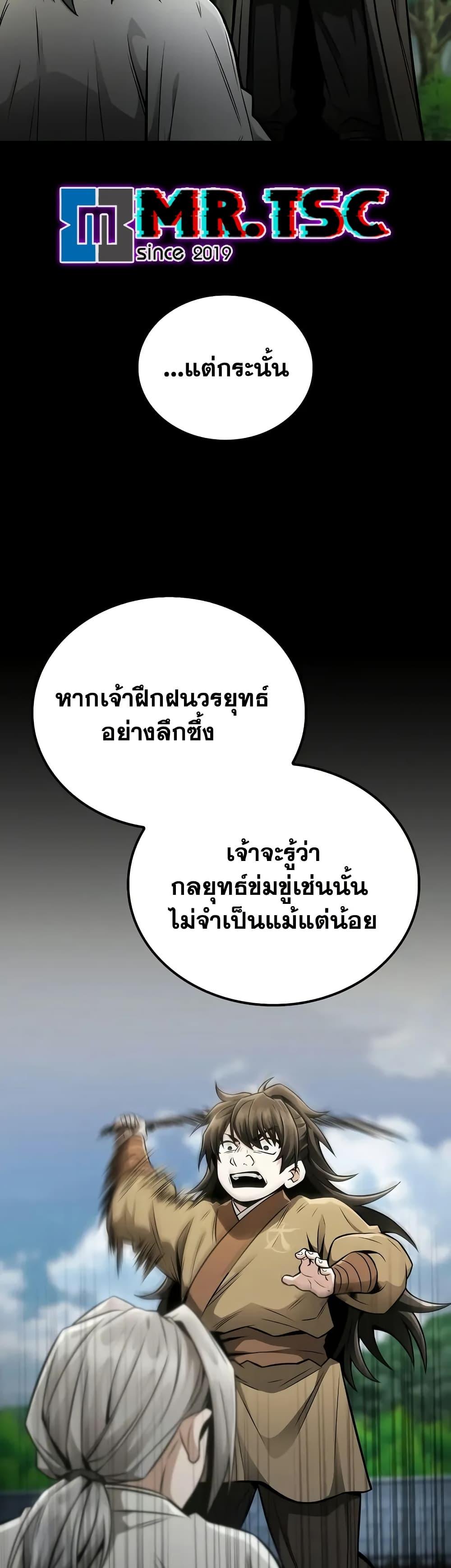Mount Hua Sect’s Greatest Genius ตอนที่ 22 15