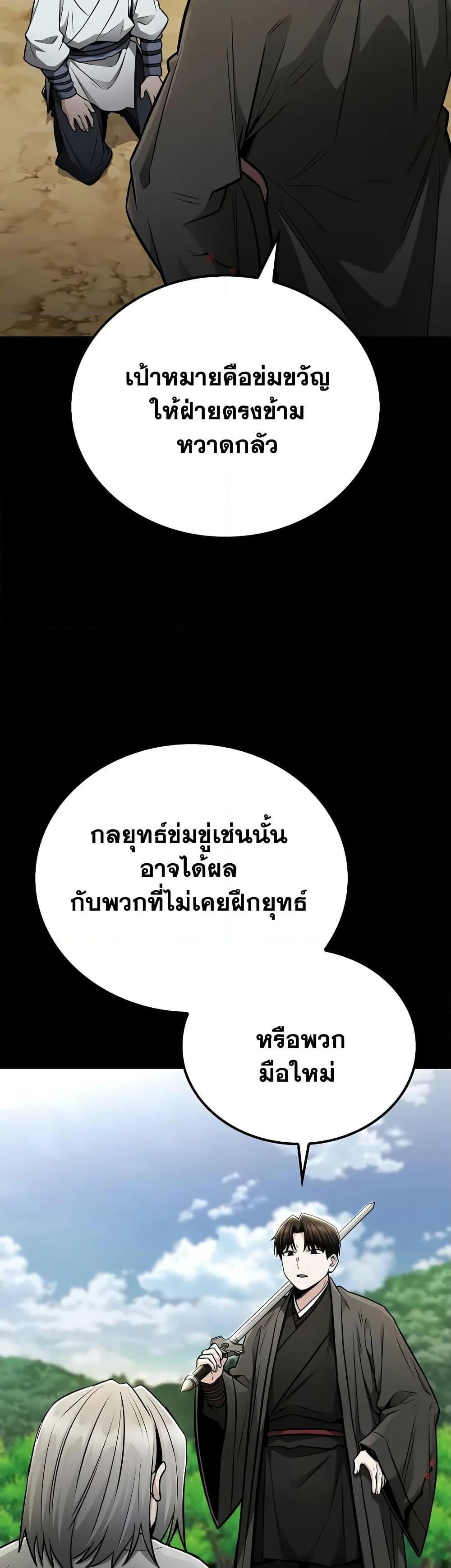 Mount Hua Sect’s Greatest Genius ตอนที่ 22 14