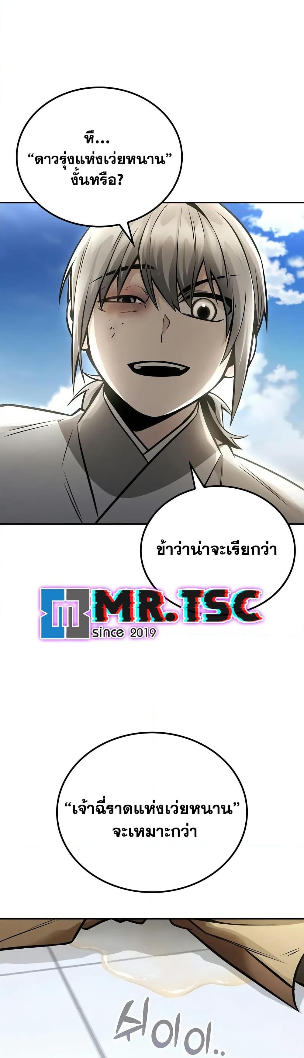 Mount Hua Sect’s Greatest Genius ตอนที่ 22 30