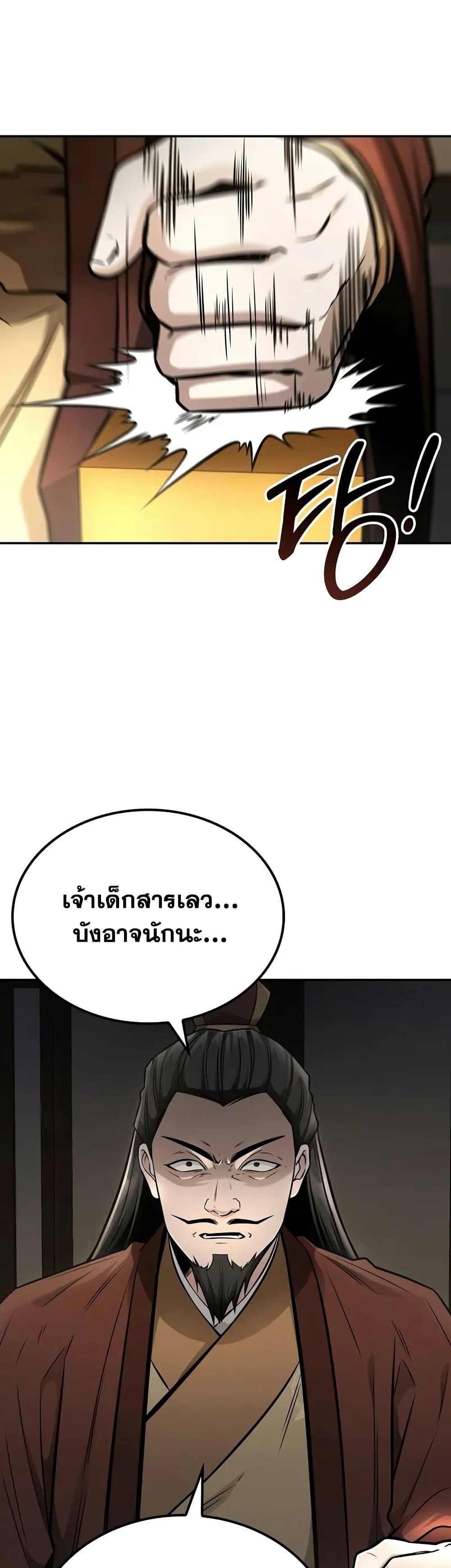Mount Hua Sect’s Greatest Genius ตอนที่ 22 32