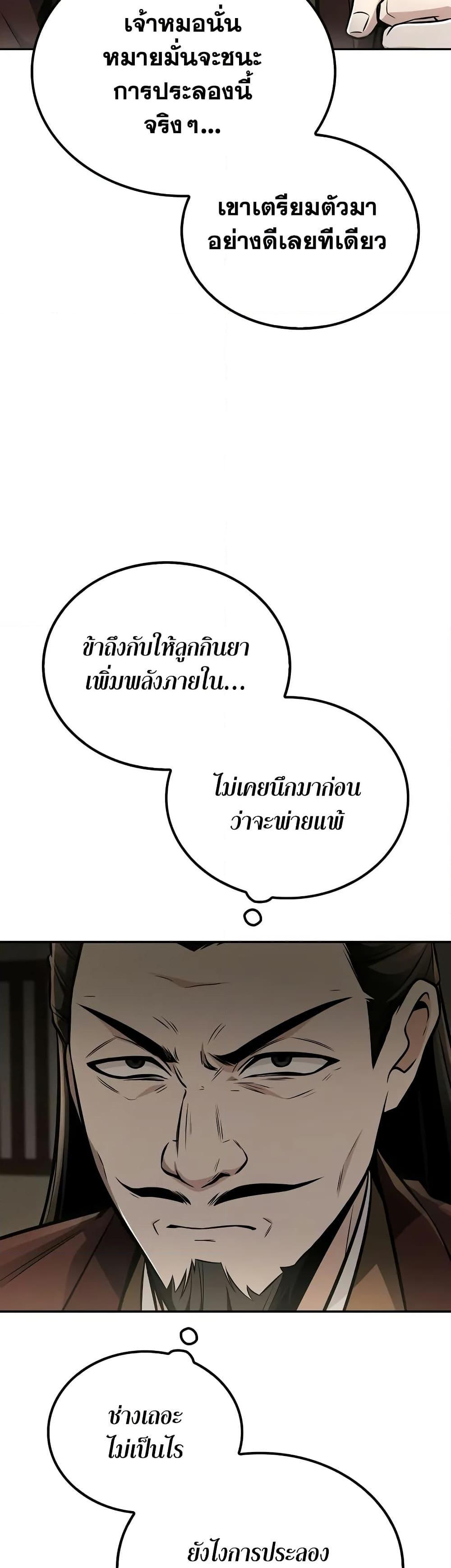 Mount Hua Sect’s Greatest Genius ตอนที่ 22 33