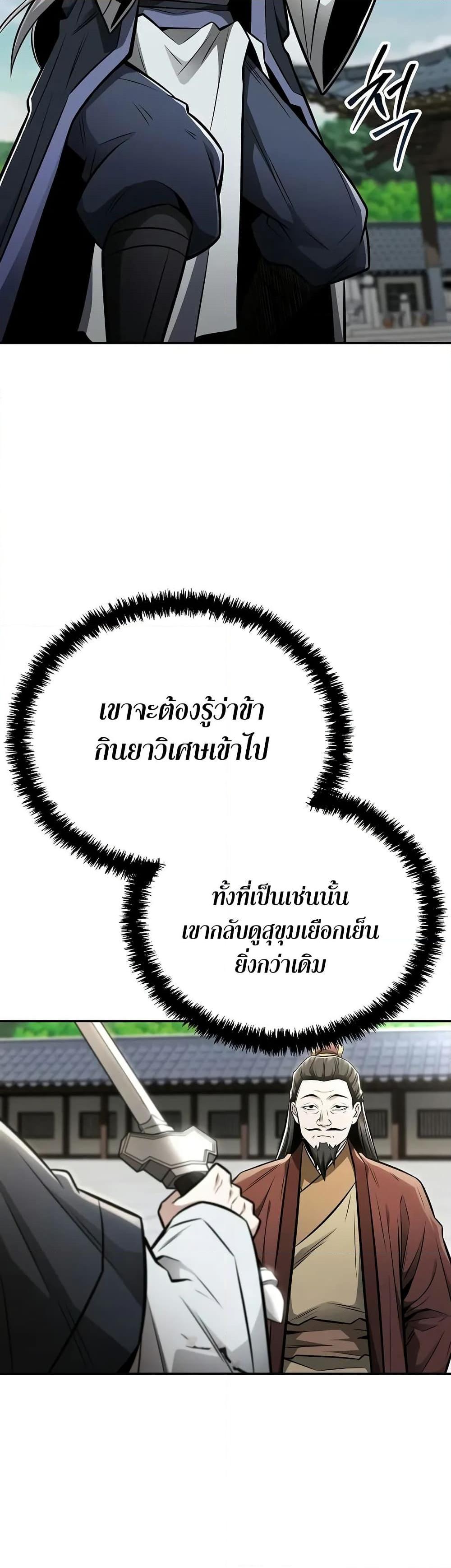 Mount Hua Sect’s Greatest Genius ตอนที่ 22 38