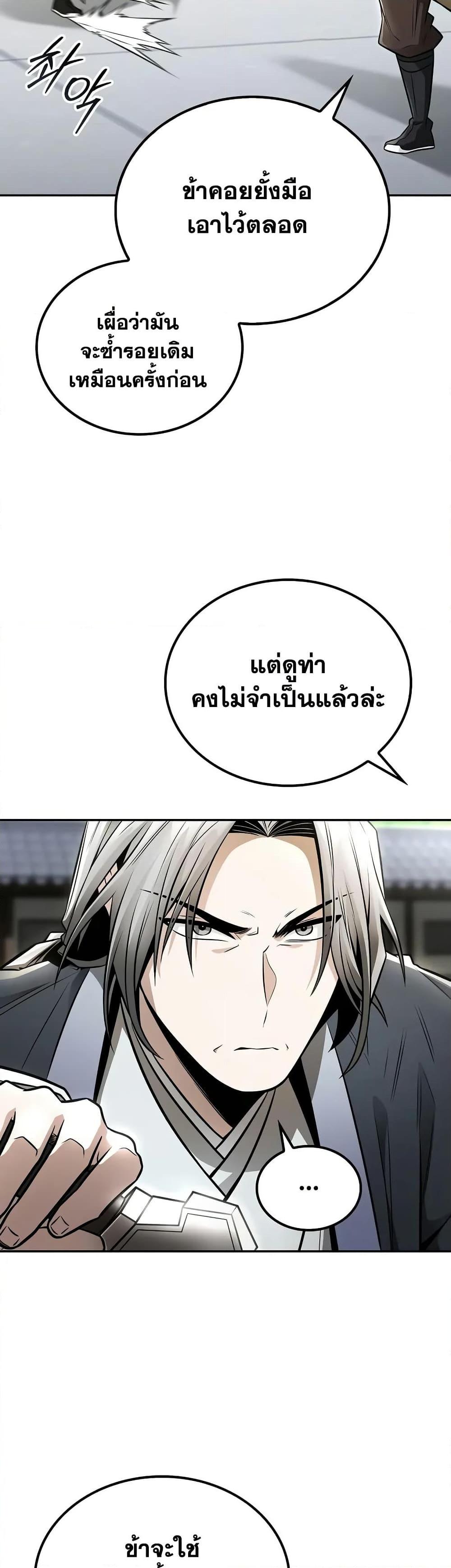 Mount Hua Sect’s Greatest Genius ตอนที่ 22 43