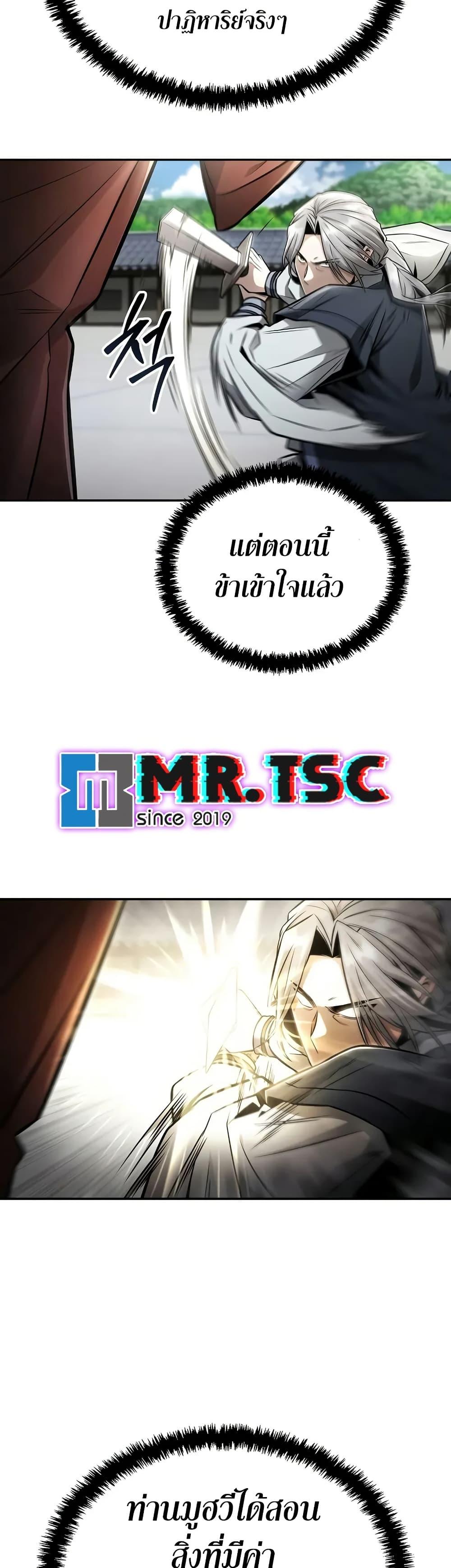 Mount Hua Sect’s Greatest Genius ตอนที่ 22 49