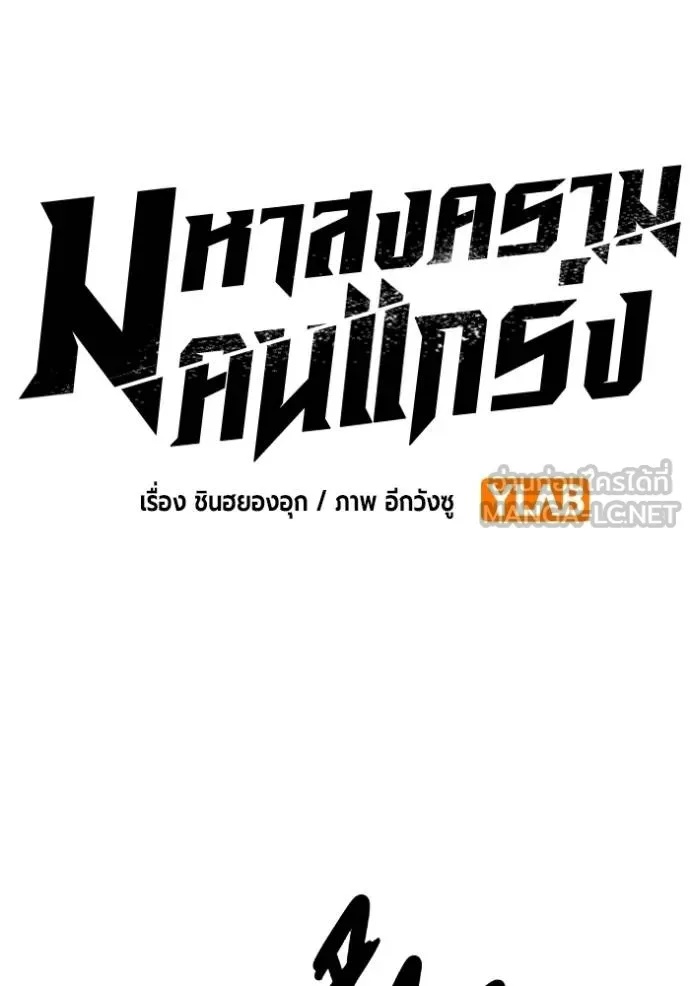 The Great War – มหาสงครามคนแกร่ง ตอนที่ 37 42