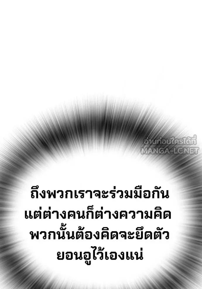 The Great War – มหาสงครามคนแกร่ง ตอนที่ 37 94