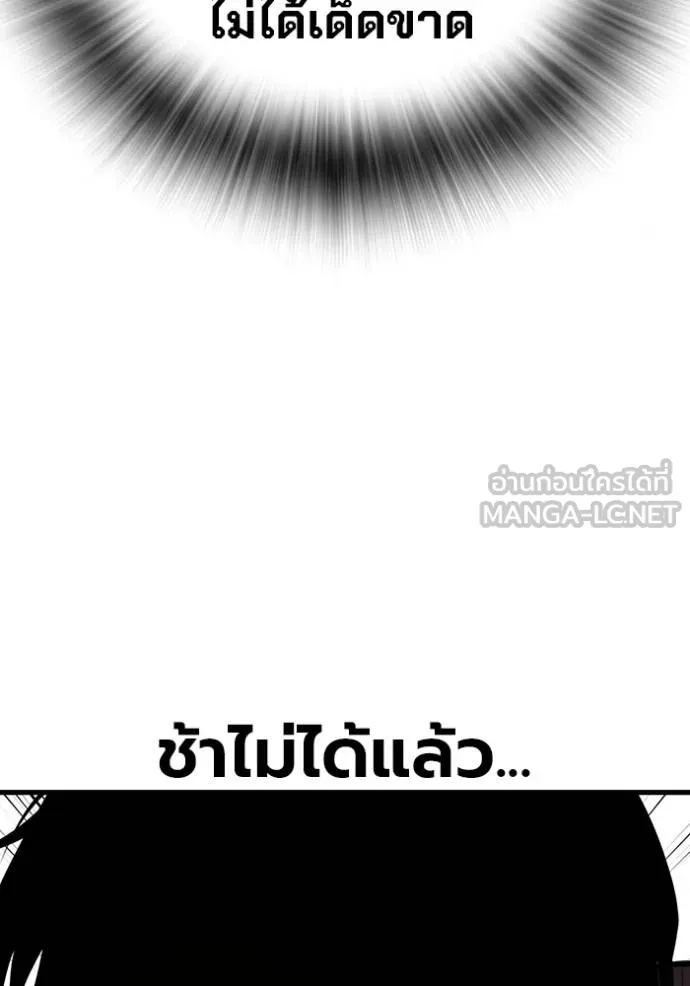 The Great War – มหาสงครามคนแกร่ง ตอนที่ 37 96