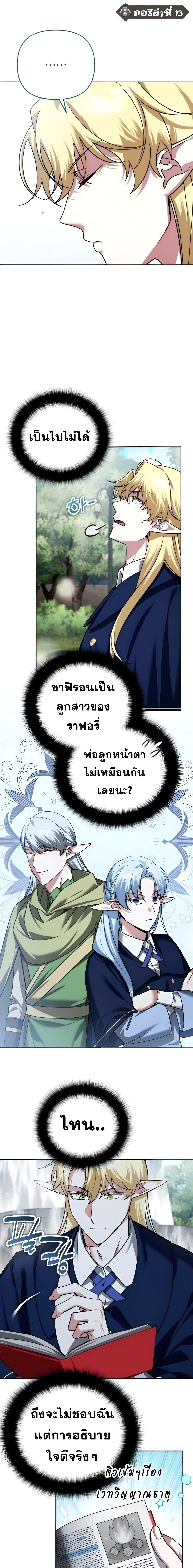 Sovereign of the Infinite Clones ตอนที่ 42 1