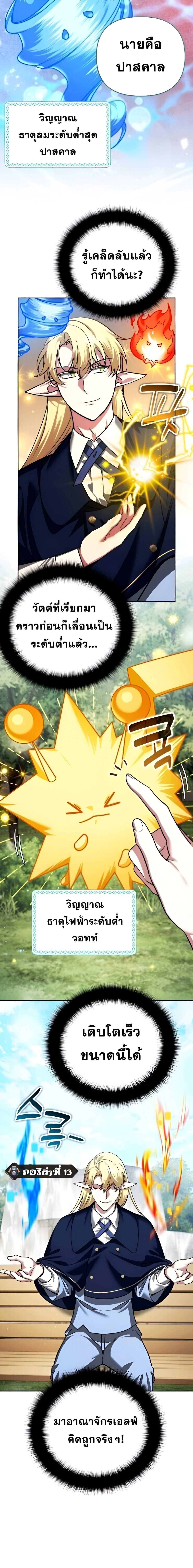 Sovereign of the Infinite Clones ตอนที่ 42 3