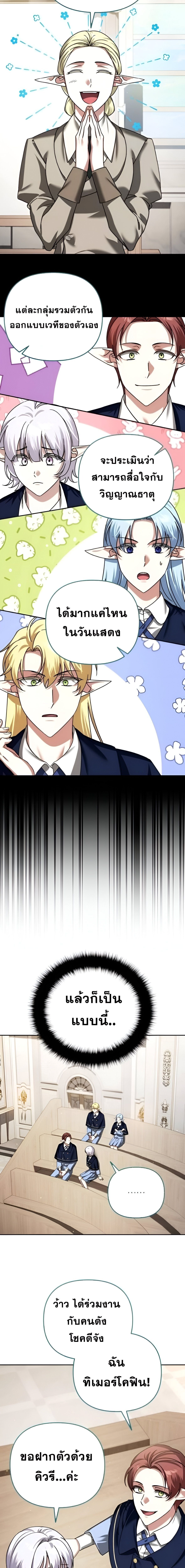 Sovereign of the Infinite Clones ตอนที่ 42 7
