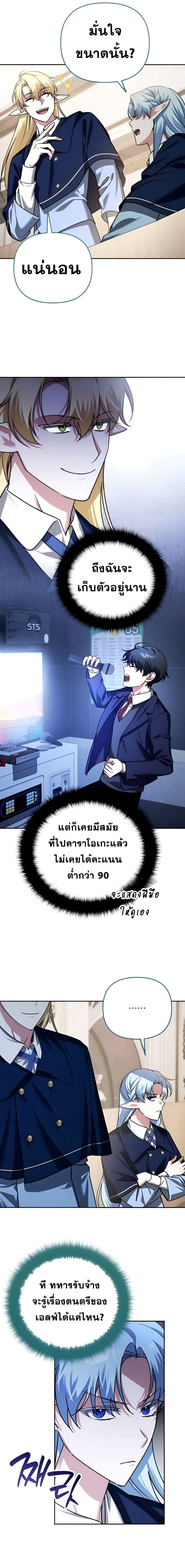 Sovereign of the Infinite Clones ตอนที่ 42 10