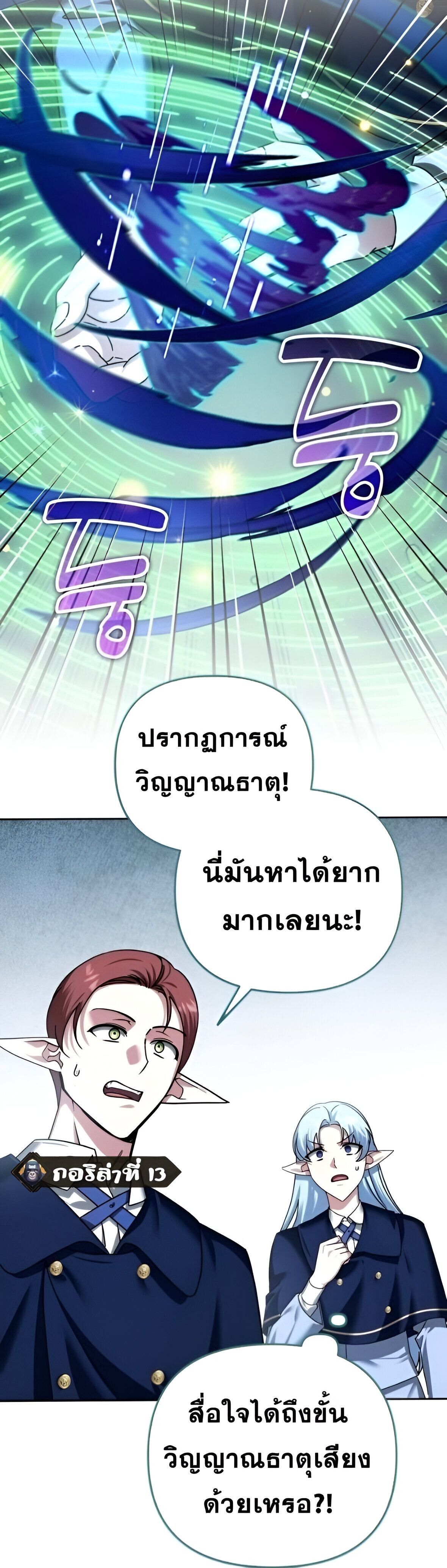 Sovereign of the Infinite Clones ตอนที่ 42 18