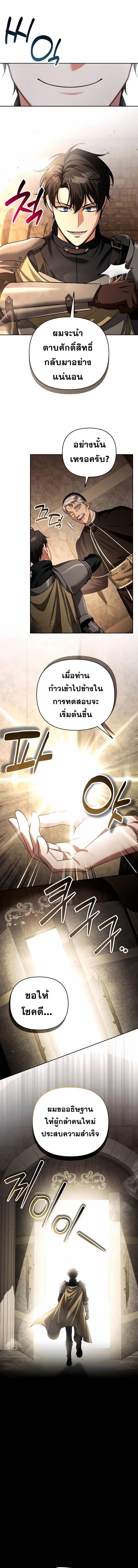 Sovereign of the Infinite Clones ตอนที่ 44 5