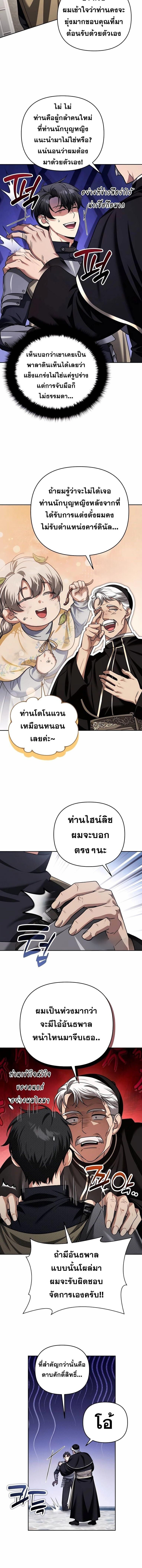 Sovereign of the Infinite Clones ตอนที่ 44 2
