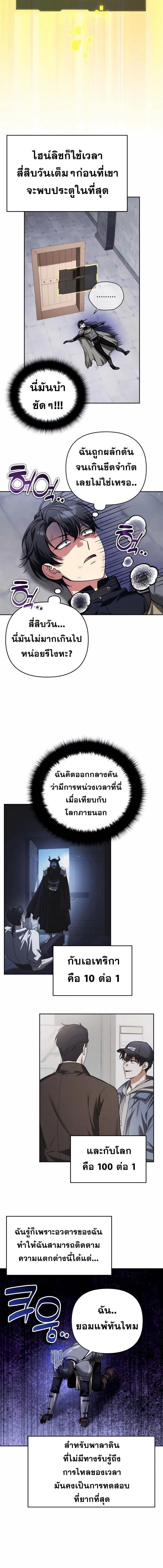 Sovereign of the Infinite Clones ตอนที่ 44 10